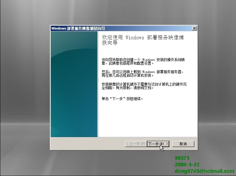 Windows 2008 –WDS部署指南_职场_37