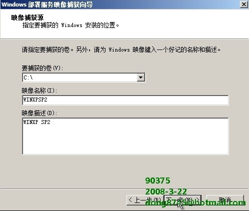 Windows 2008 –WDS部署指南_休闲_38