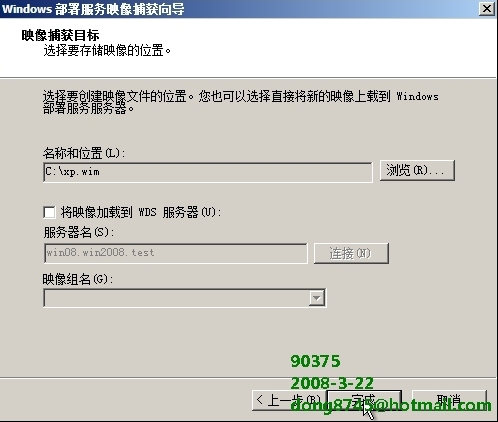 Windows 2008 –WDS部署指南_职场_39