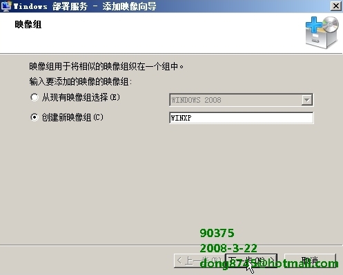 Windows 2008 –WDS部署指南_职场_42