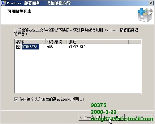 Windows 2008 –WDS部署指南_windows2008_44