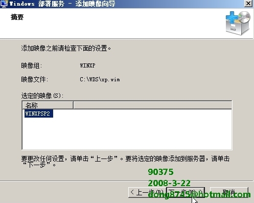 Windows 2008 –WDS部署指南_职场_45