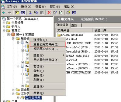 AD+EXCHANGE邮件服务器的迁移实战_exchange_35