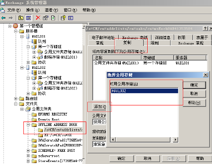 AD+EXCHANGE邮件服务器的迁移实战_exchange_36