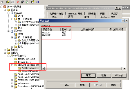 AD+EXCHANGE邮件服务器的迁移实战_职场_37