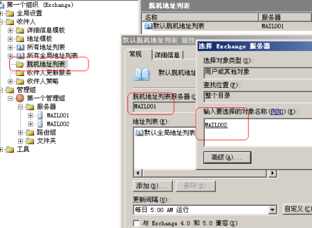 AD+EXCHANGE邮件服务器的迁移实战_ad_40