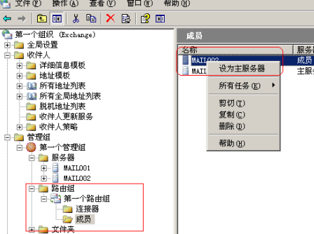 AD+EXCHANGE邮件服务器的迁移实战_exchange_43