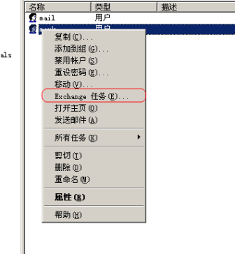 AD+EXCHANGE邮件服务器的迁移实战_迁移_44