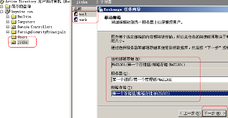 AD+EXCHANGE邮件服务器的迁移实战_迁移_46