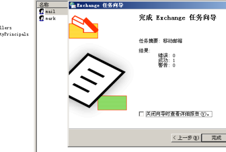 AD+EXCHANGE邮件服务器的迁移实战_exchange_47