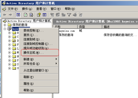 AD+EXCHANGE邮件服务器的迁移实战_迁移_49