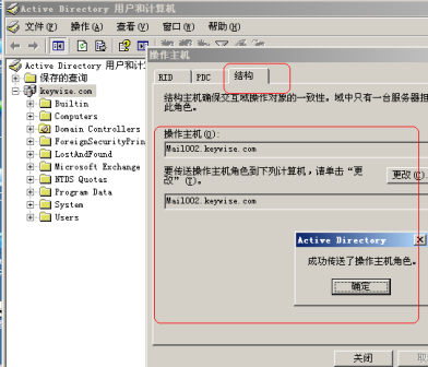 AD+EXCHANGE邮件服务器的迁移实战_迁移_52