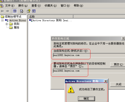 AD+EXCHANGE邮件服务器的迁移实战_职场_63