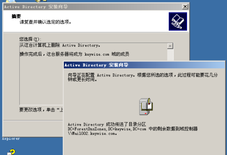 AD+EXCHANGE邮件服务器的迁移实战_ad_69