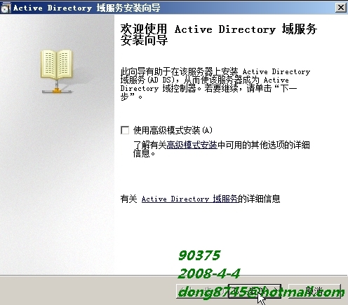 Windows 2008-RODC介绍_RODC_06