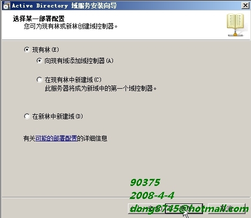 Windows 2008-RODC介绍_windows2008_08