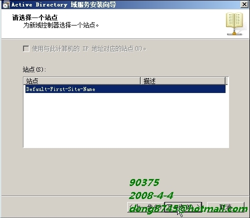Windows 2008-RODC介绍_休闲_11