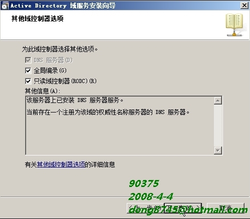 Windows 2008-RODC介绍_windows2008_12