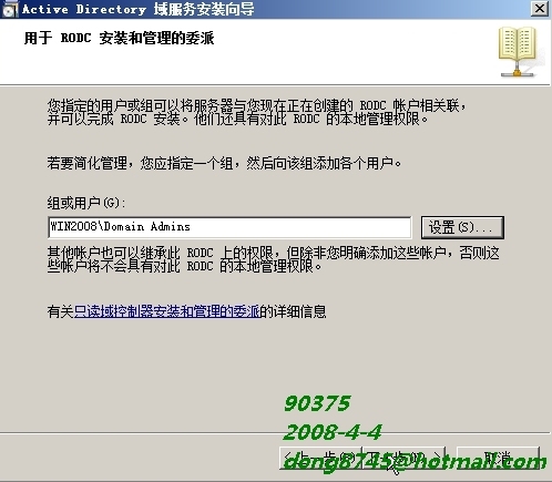 Windows 2008-RODC介绍_windows2008_13