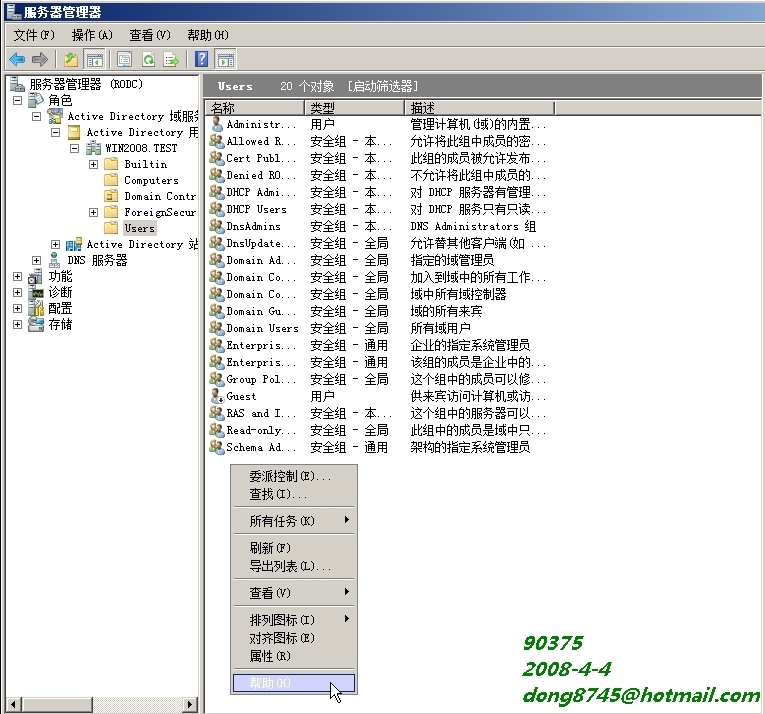 Windows 2008-RODC介绍_windows2008_19