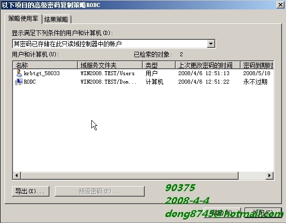 Windows 2008-RODC介绍_职场_25