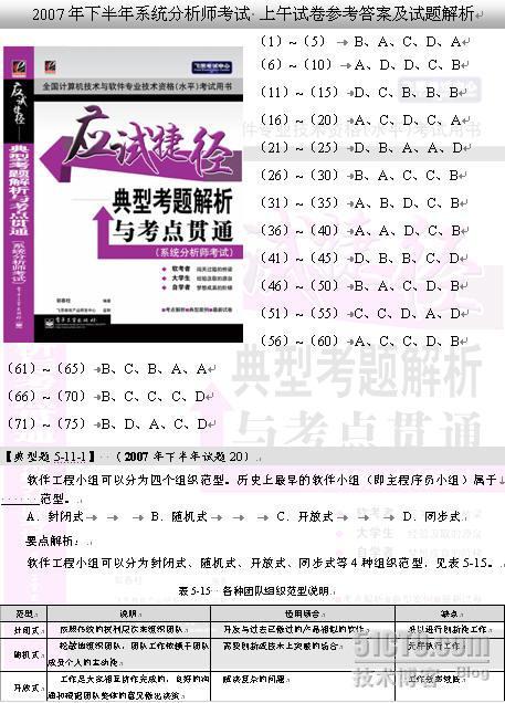 2007年下半年系统分析师考试 上午试卷参考答案及试题解析_系统分析师