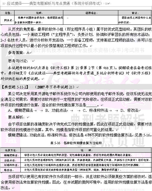 2007年下半年系统分析师考试 上午试卷参考答案及试题解析_软考_02