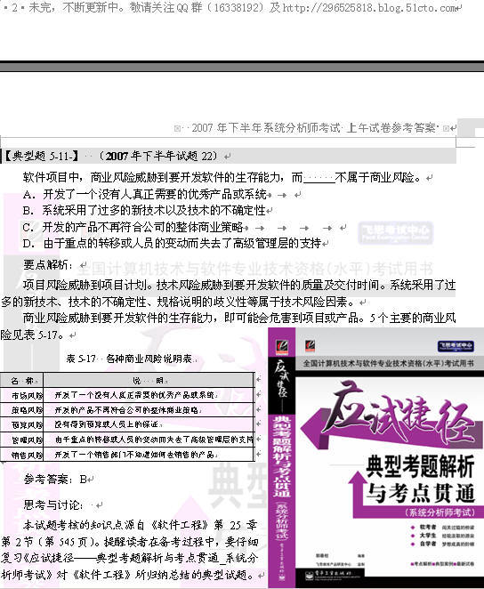 2007年下半年系统分析师考试 上午试卷参考答案及试题解析_试题解析_04