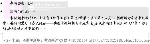 2007年下半年系统分析师考试 上午试卷参考答案及试题解析_软考_03