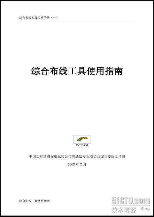 综合布线实战攻略——综合布线工具使用指南（电子资料，免费下载！）  _综合布线