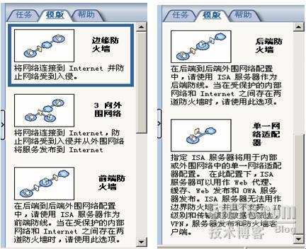 利用网络模板来建立ISA访问策略_网络模板上