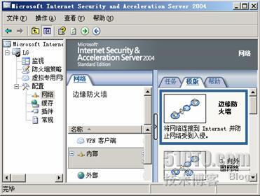 利用网络模板来建立ISA访问策略_职场_02