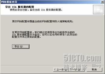 利用网络模板来建立ISA访问策略_ISA_03