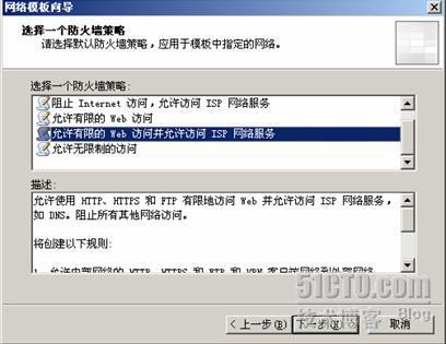 利用网络模板来建立ISA访问策略_职场_05