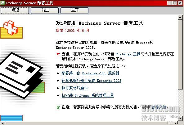 Exchange2003+SP2部署详解:Exchange2003系列之一_职场_07