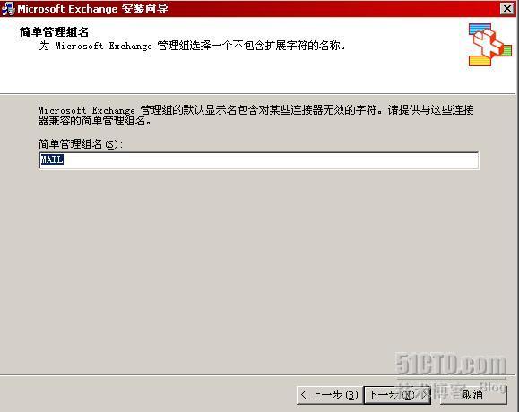 Exchange2003+SP2部署详解:Exchange2003系列之一_exchange_21