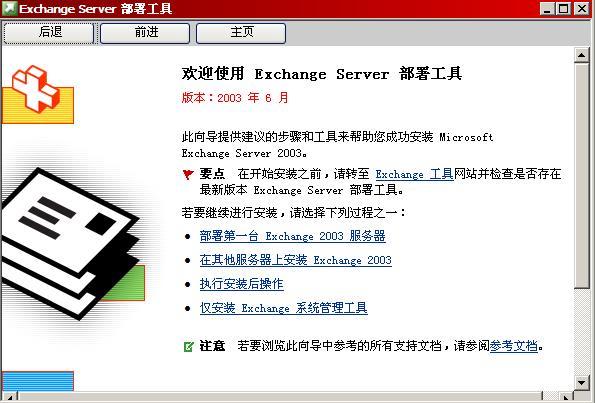 邮箱的创建及配置:Exchange2003系列之二 _其他_04