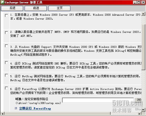 Exchange2003+SP2部署详解:Exchange2003系列之一_exchange_09