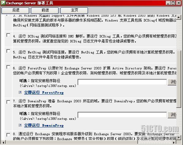 Exchange2003+SP2部署详解:Exchange2003系列之一_Exchange2003_13