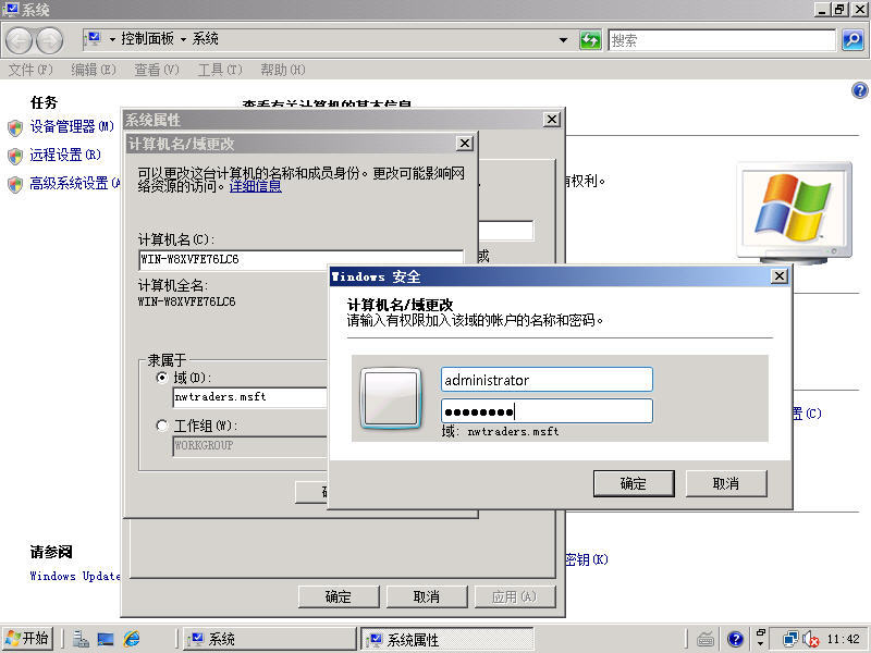 windows2003迁移到windows2008_职场_02