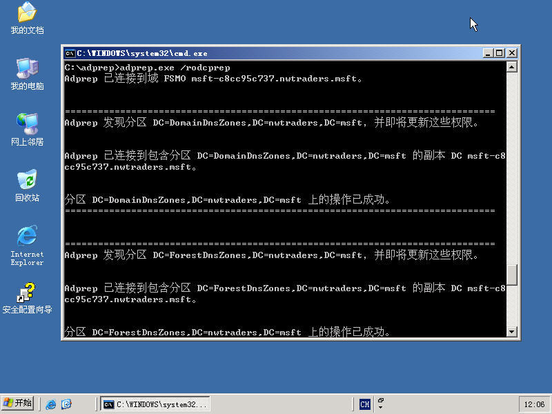 windows2003迁移到windows2008_迁移_07