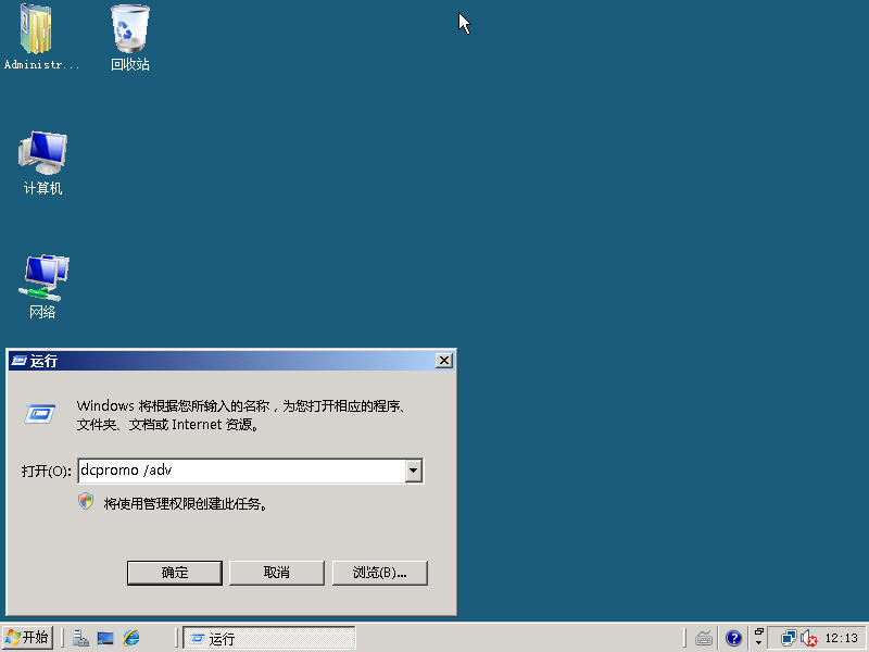 windows2003迁移到windows2008_迁移_09