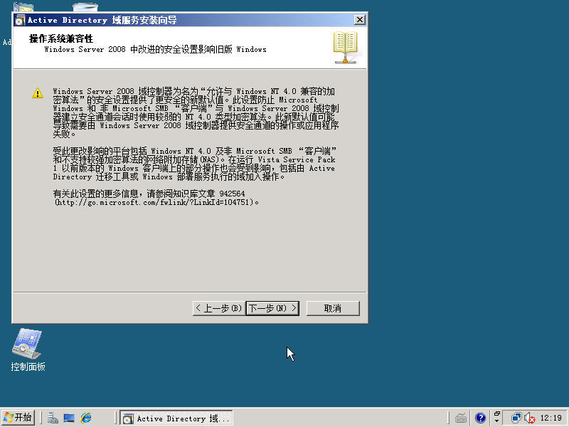 windows2003迁移到windows2008_职场_12