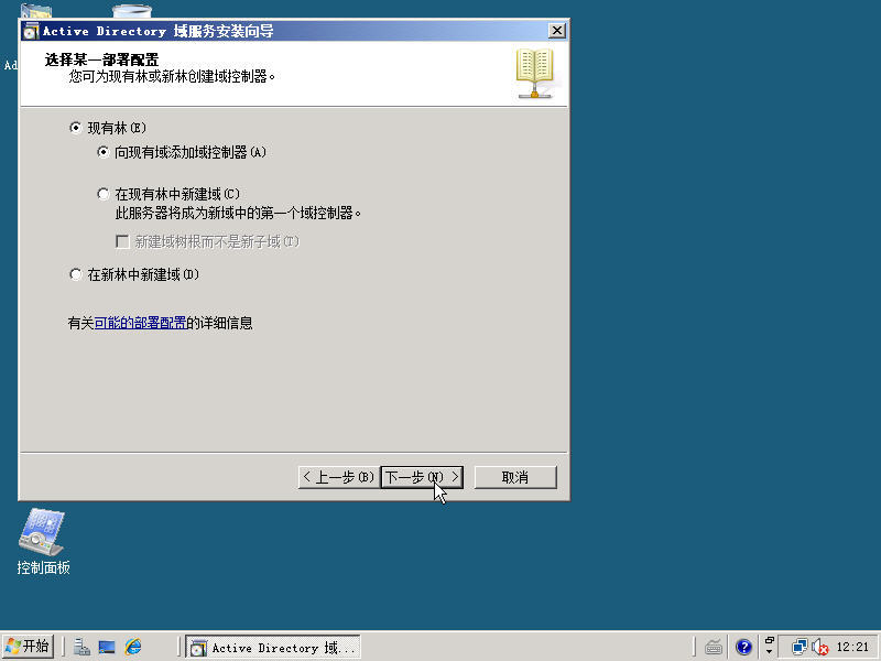 windows2003迁移到windows2008_2003_13