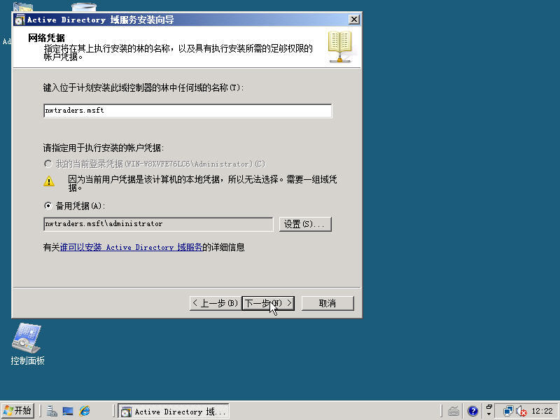 windows2003迁移到windows2008_2003_14