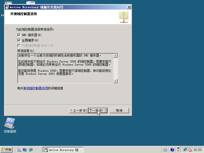 windows2003迁移到windows2008_迁移_17