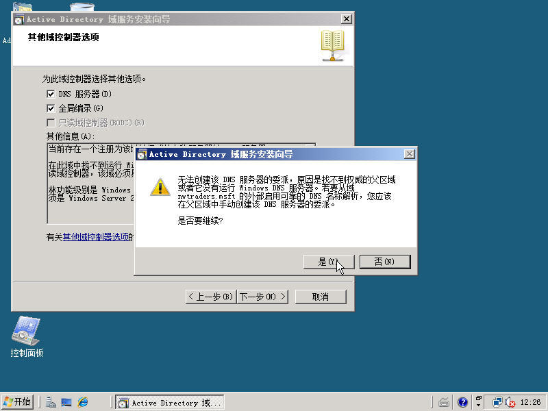 windows2003迁移到windows2008_迁移_19