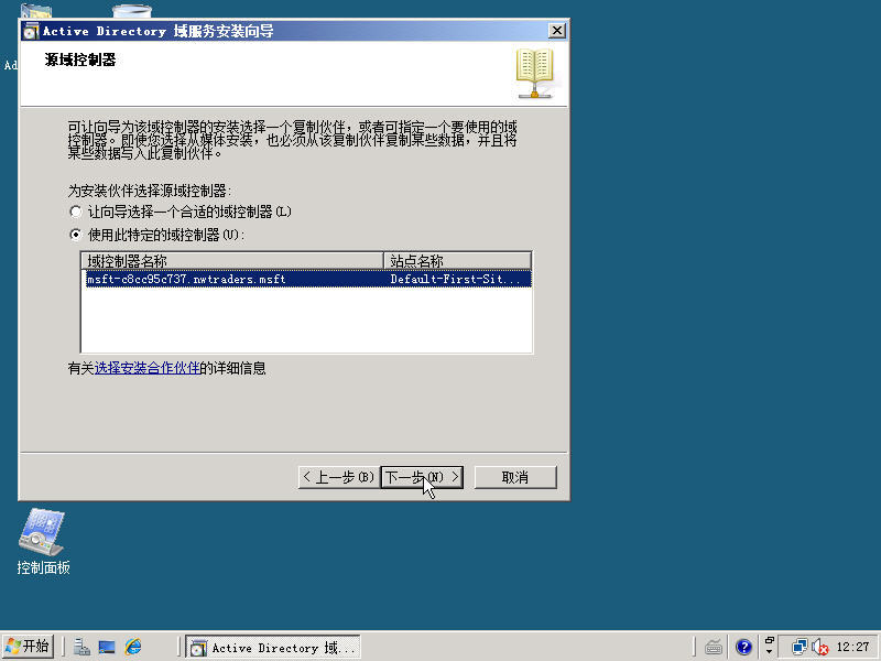 windows2003迁移到windows2008_2003_21