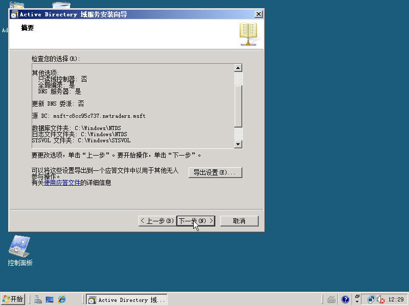 windows2003迁移到windows2008_windows_24