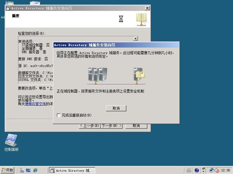 windows2003迁移到windows2008_迁移_26